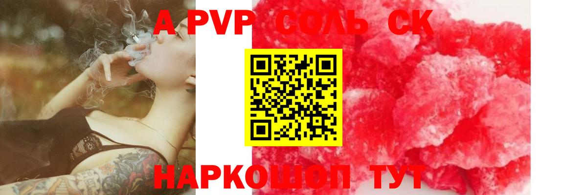 А ПВП крисы CK Прохладный