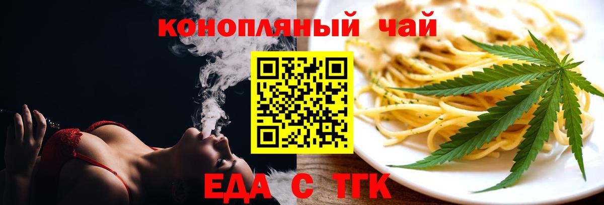 Прохладный  Еда ТГК конопля  Вход с VPN 