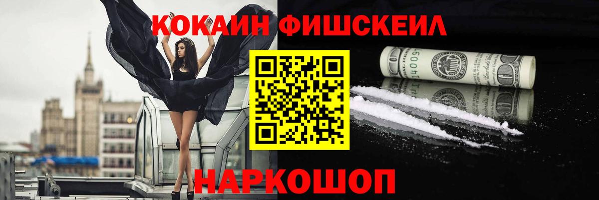 Кокаин Эквадор  COCAIN Fish Scale  Кокаин  Прохладный  Вход с VPN 