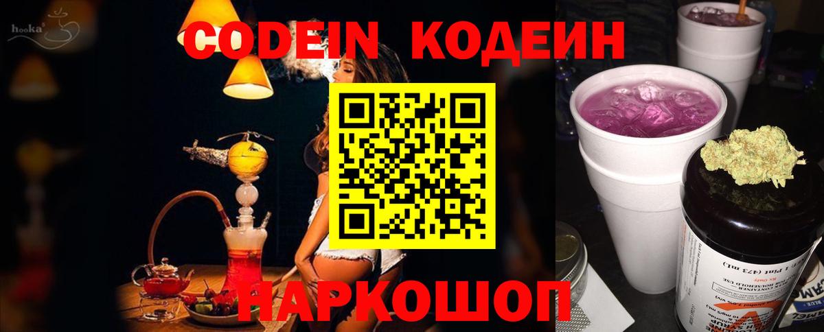 Codein напиток Lean (лин) Прохладный