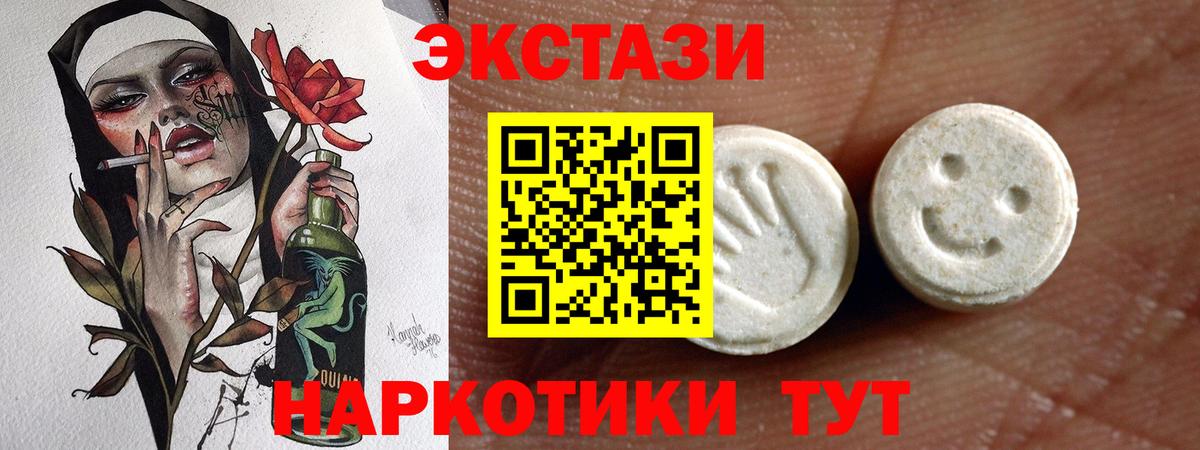 ЭКСТАЗИ 300 mg  ЭКСТАЗИ 250 мг  наркотики  Ecstasy  Вход с VPN  Прохладный 