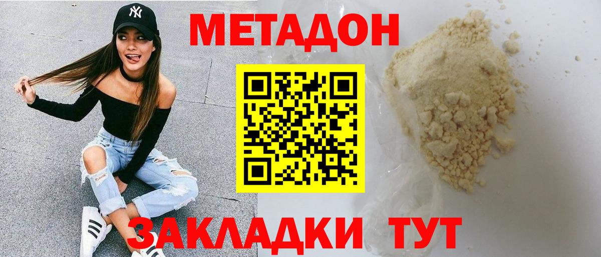 МЕТАДОН VHQ  МЕТАДОН methadone  Вход с VPN  Прохладный 